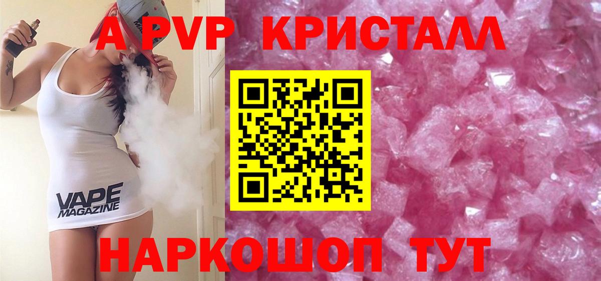 А ПВП СК КРИС  A-PVP СК КРИС  Электросталь  Вход с VPN  Alpha PVP Соль 