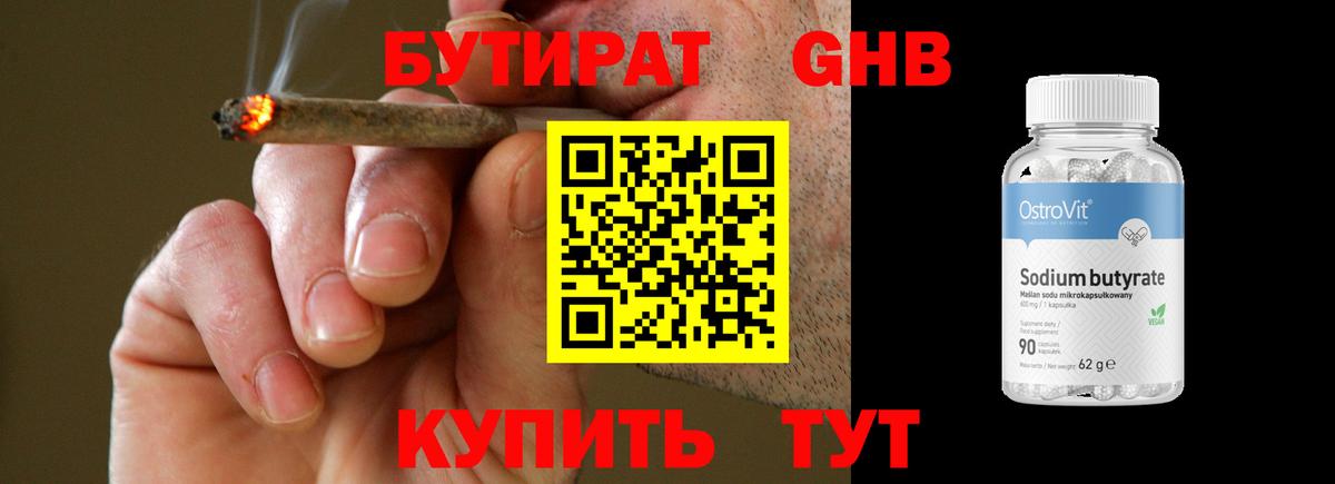 Бутират BDO  Вход с VPN  Электросталь 