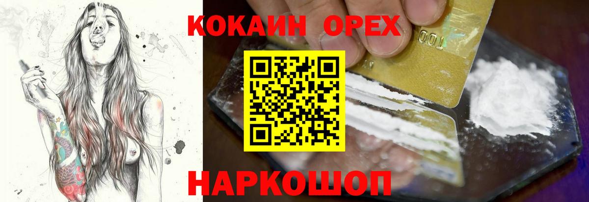 Cocaine  Вход с VPN  Электросталь  Cocaine 97% 