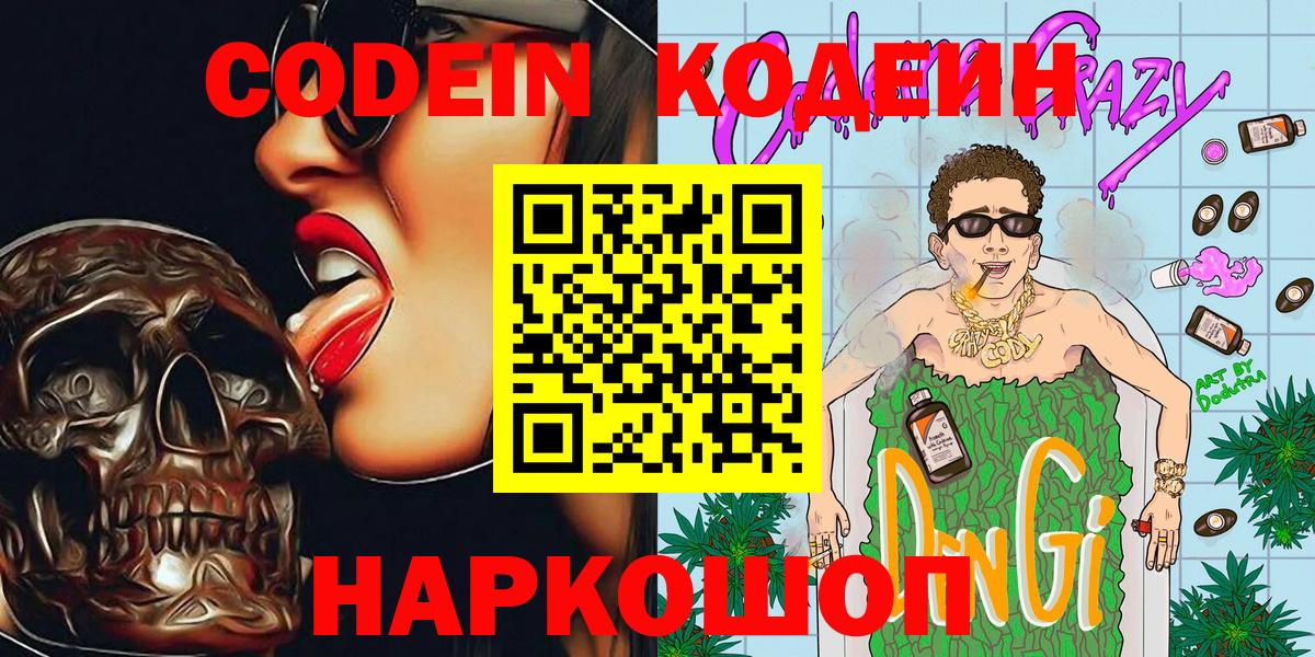 Кодеиновый сироп Lean напиток Lean (лин)  Кодеин Purple Drank  Электросталь  Вход с VPN 